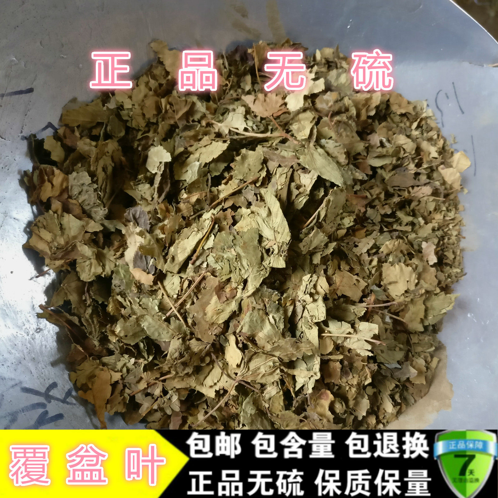中药材 覆盆叶 覆盆子叶 西国草 覆盆草叶 正品新货500g一斤包邮