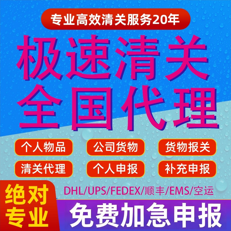 代理清关代理报关全国定制服务
