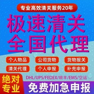 代理清关代理报关全国定制服务
