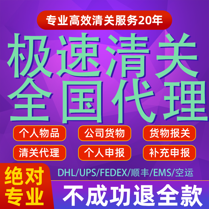 广州 南宁 深圳 香港转运国内 代理进口清关快件报关 EMS DHL UPS