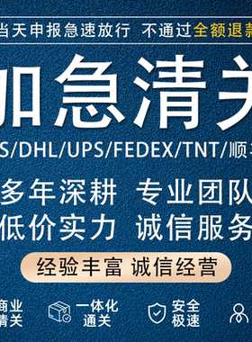 杭州DHL/UPS/FedEx清关报关代理