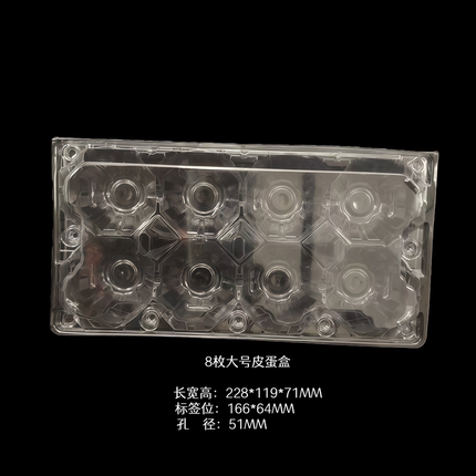 8枚大号洋鸡蛋鸭蛋皮蛋真空咸蛋蛋托/塑料吸塑包装盒窝径51mm