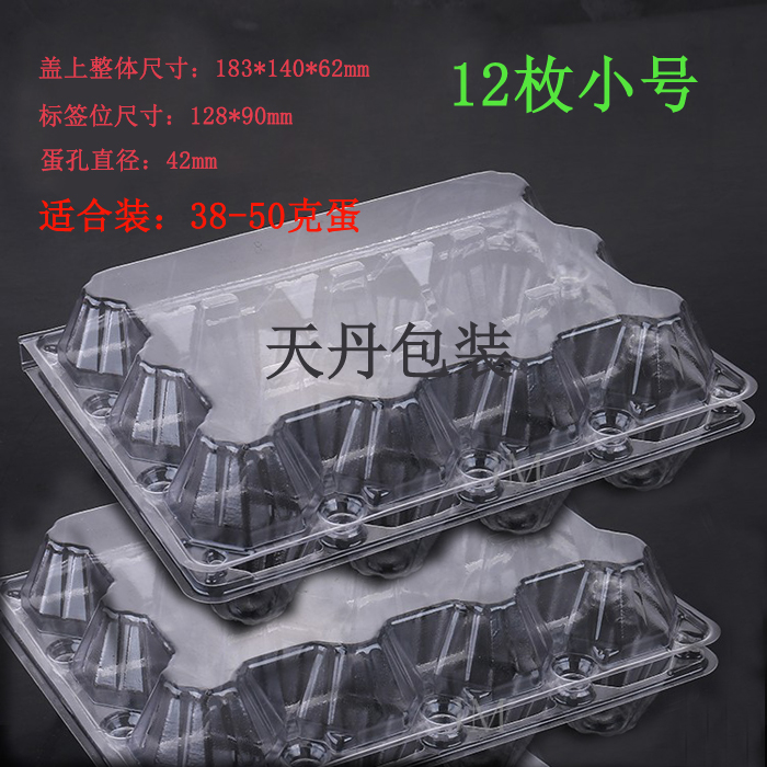 12枚小号蛋托鸡蛋盒土草绿壳鸡蛋塑料托盘吸塑包装盒窝径42mm
