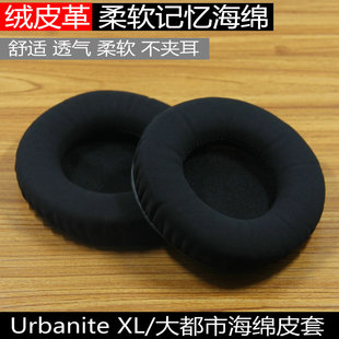 适用森海塞尔Urbanite L XL大都市人耳机套小都市人耳罩皮海绵垫