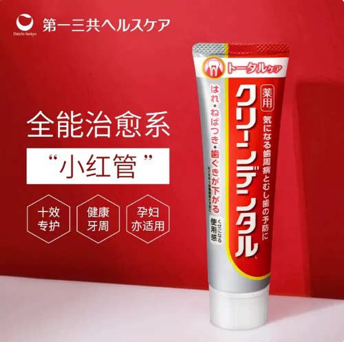 第一三共cleandental牙膏牙垢牙周护理去口气牙渍牙周牙龈护理