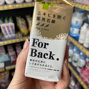 日本Pelican背部祛痘皂皂for back美背皂沐浴胸前背部痘痘粉刺