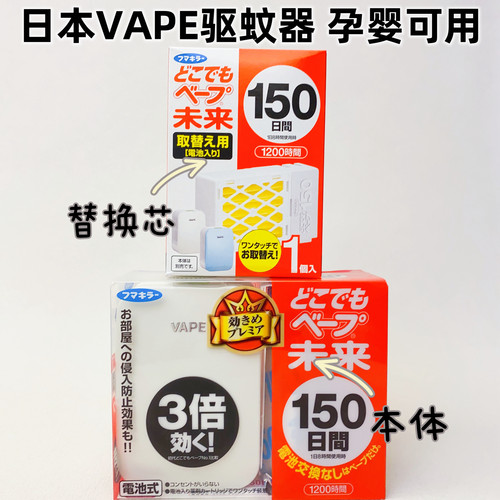 日本VAPE未来驱蚊器替换芯