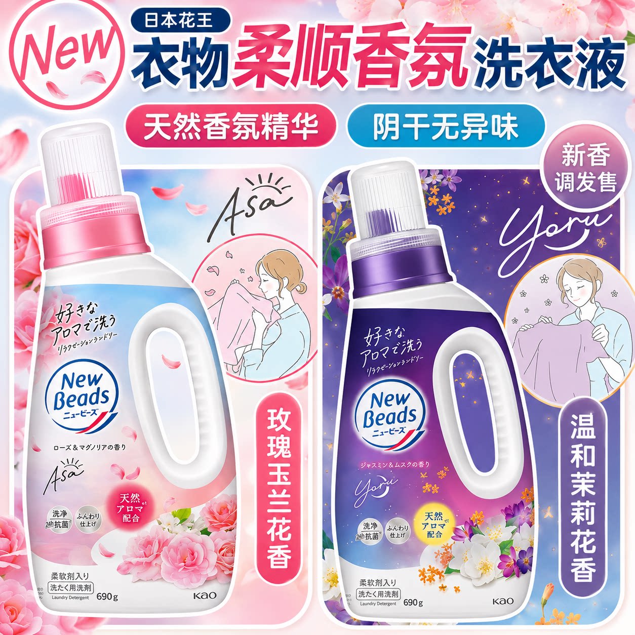 日本花王洗衣液玫瑰花香香味持久柔顺剂家用温和无刺激瓶装替换装