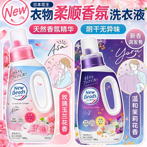 日本花王洗衣液玫瑰花香香味持久柔顺剂家用温和无刺激瓶装替换装