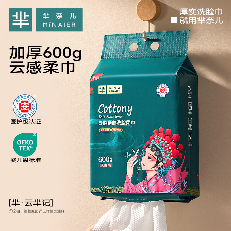 芈奈儿600G洗脸巾悬挂洗脸巾抽取式洗面巾一次性洗脸巾家用擦脸巾