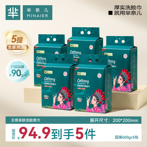 芈奈儿600G悬挂式洗脸巾