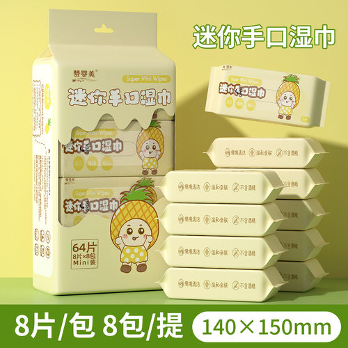 湿巾小包便携小学生婴儿手口专用纯水湿纸巾儿童上学清洁用手帕纸
