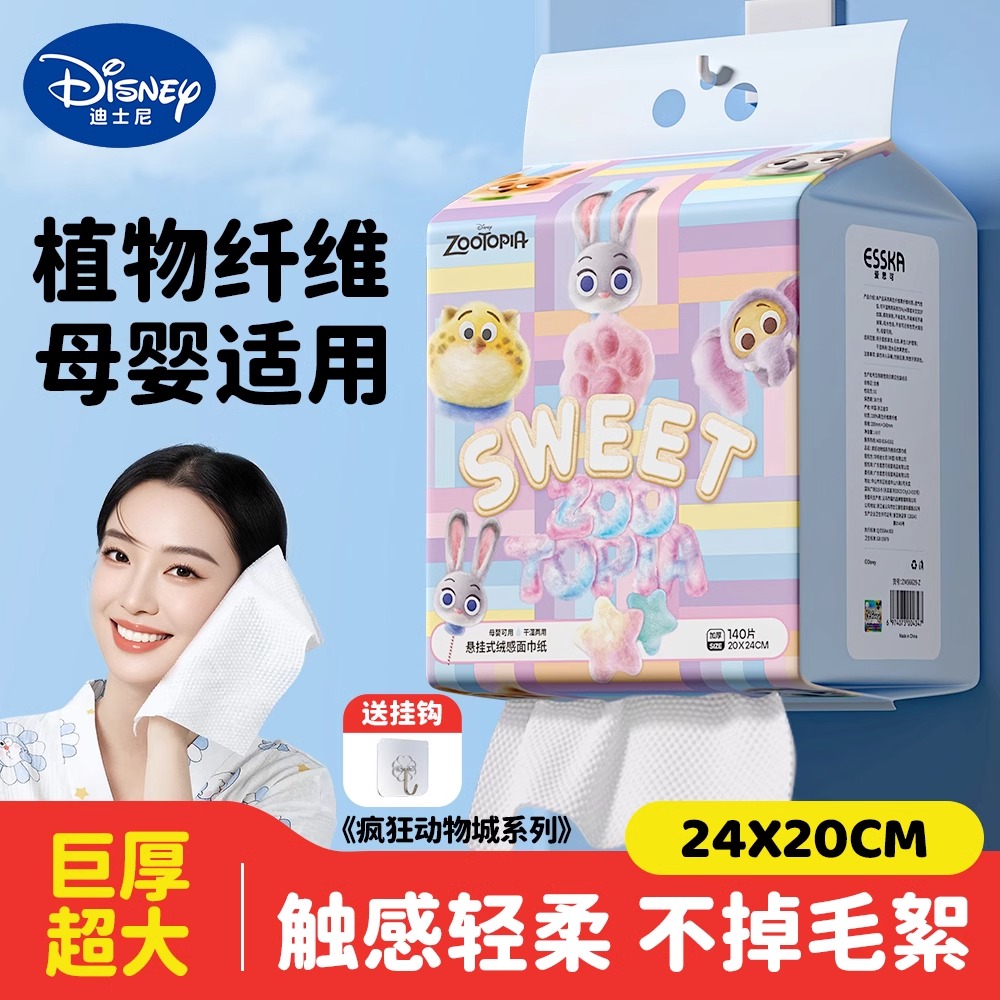 迪士尼600克特厚一次性洗脸巾