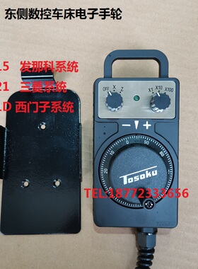 TOSOKU东侧手轮手持盒加工中心/雕刻机数控机床电子手轮HC115 121