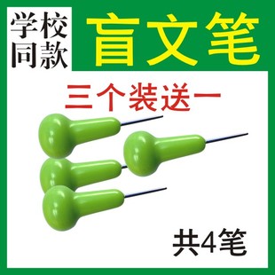 学校同款 圆头马鞍盲人学习用品 盲人写字板用的盲文笔 点字笔