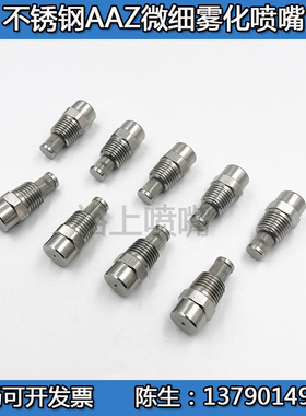 1/4寸不锈钢AAZ型空心锥形雾化喷嘴 降温除尘喷嘴 精细雾化喷嘴