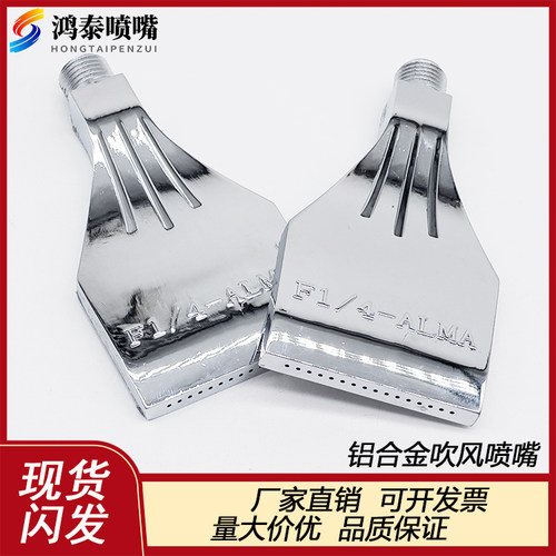 F型铝合金吹风喷嘴喷咀