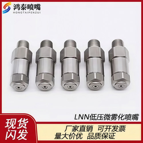 不锈钢LNN精细雾化喷嘴降温加湿