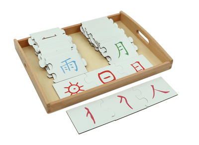 幼儿园教具蒙氏其他认识汉字