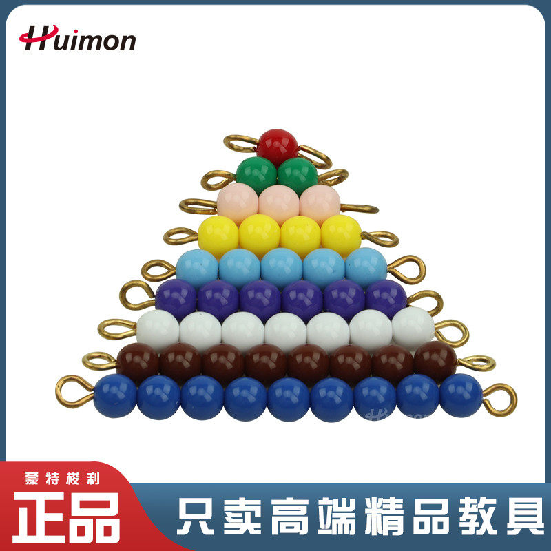蒙氏数学教具1-10彩色串珠 铜丝串珠加减运算学习儿童早教蒙台梭