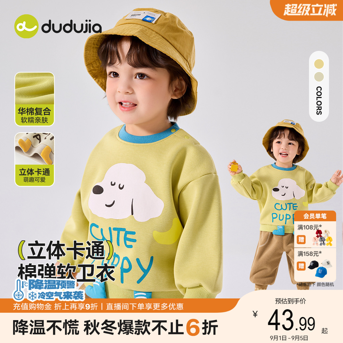 嘟嘟家儿童卫衣宝宝春秋衣服男童童装女童秋季长袖婴儿新款上衣类