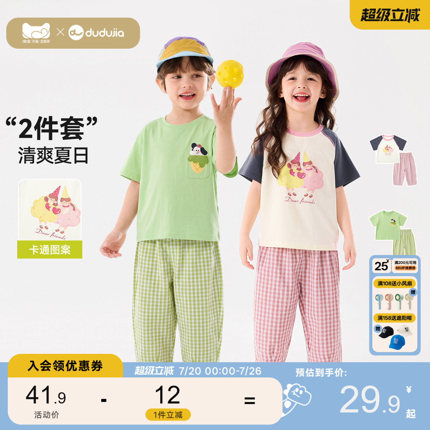 嘟嘟家儿童套装女童裤子宝宝夏季格子裤男童短袖防蚊裤衣服童装新
