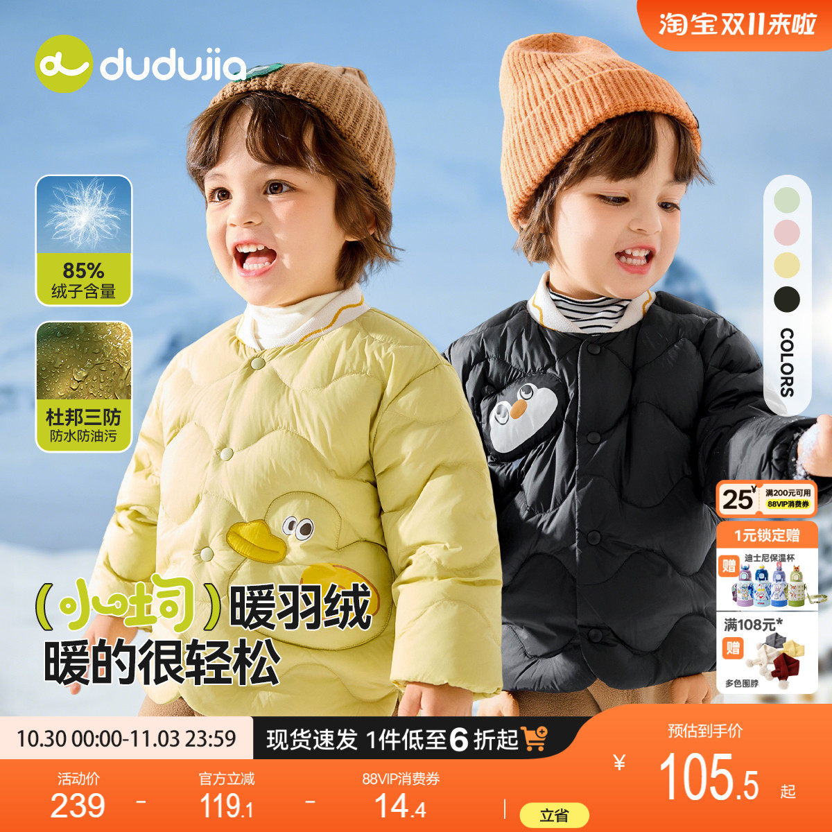 儿童轻薄羽绒服嘟嘟家宝宝冬季衣服男童冬装女童羽绒内胆保暖童装