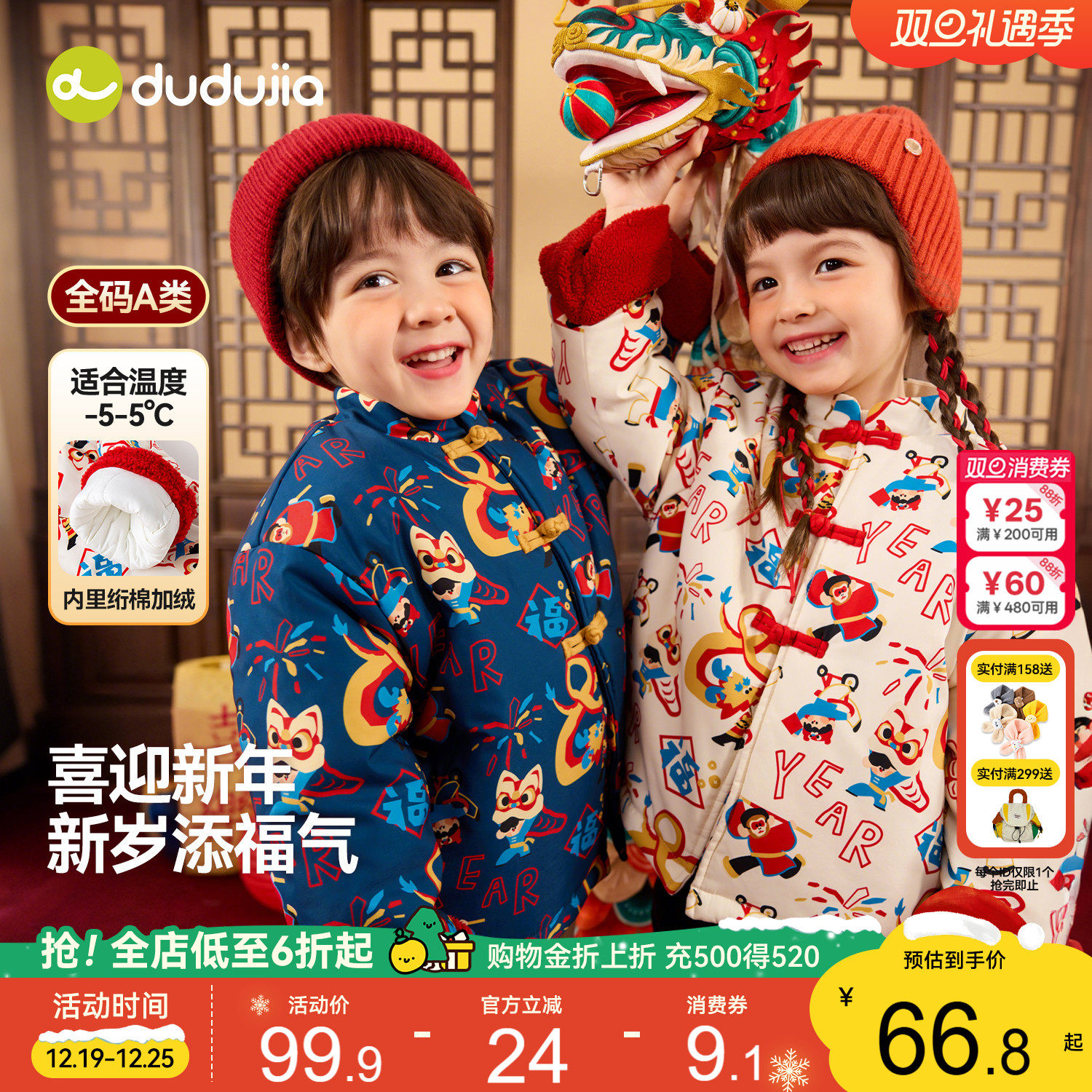 嘟嘟家儿童棉衣中国风拜年服