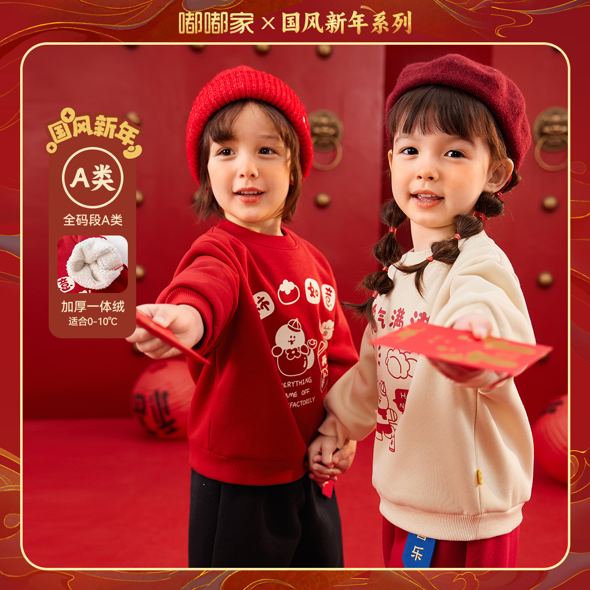 嘟嘟家宝宝新年红色拜年服