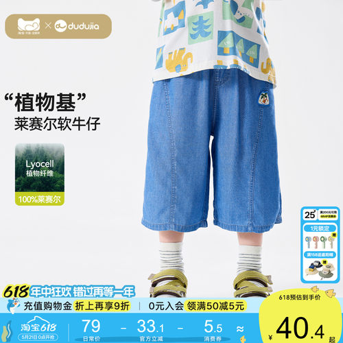 嘟嘟家儿童裤子夏季轻薄款男童女童宽松牛仔裤宝宝七分裤2026新款