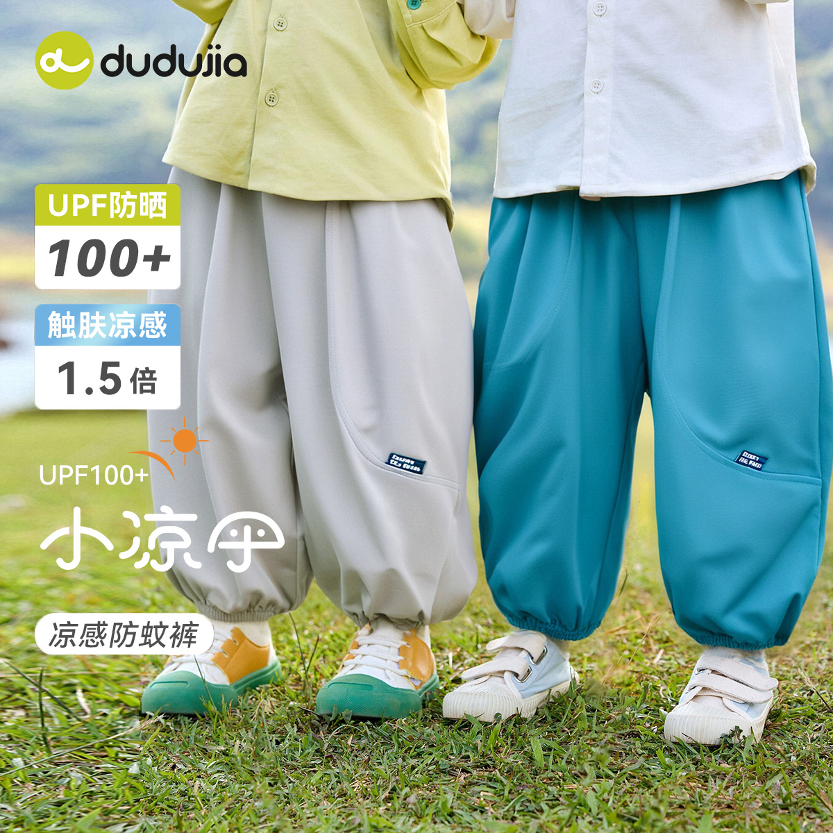 【UPF100+防晒】嘟嘟家宝宝凉感裤子夏款儿童长裤夏季男女童夏装