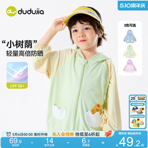 【UPF 50+】嘟嘟家宝宝外套轻薄儿童夏季防晒衣男童女童新款衣服a