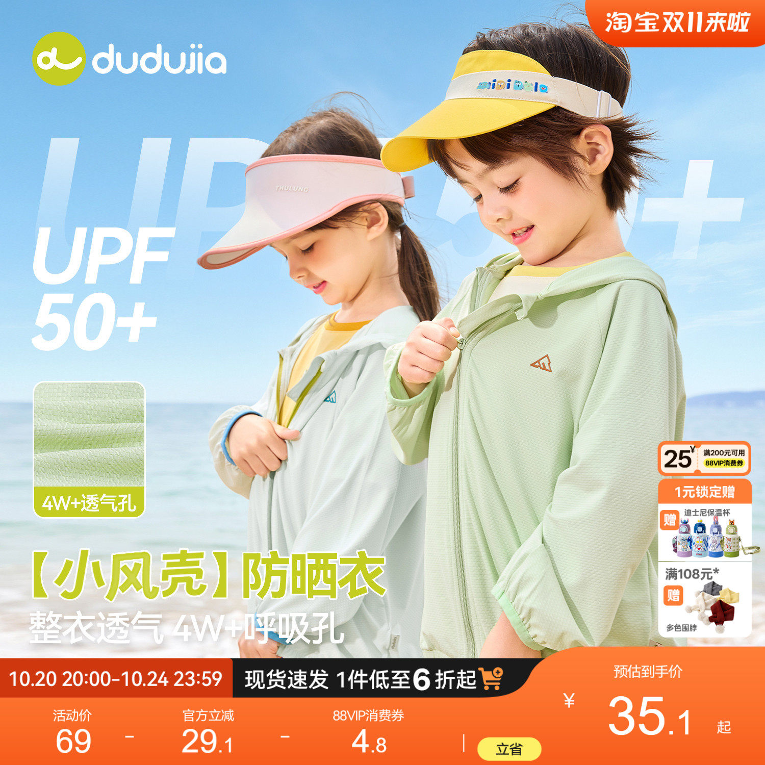 [UPF50+]嘟嘟家男童防晒衣女童夏季薄款外套儿童户外衣服宝宝童装