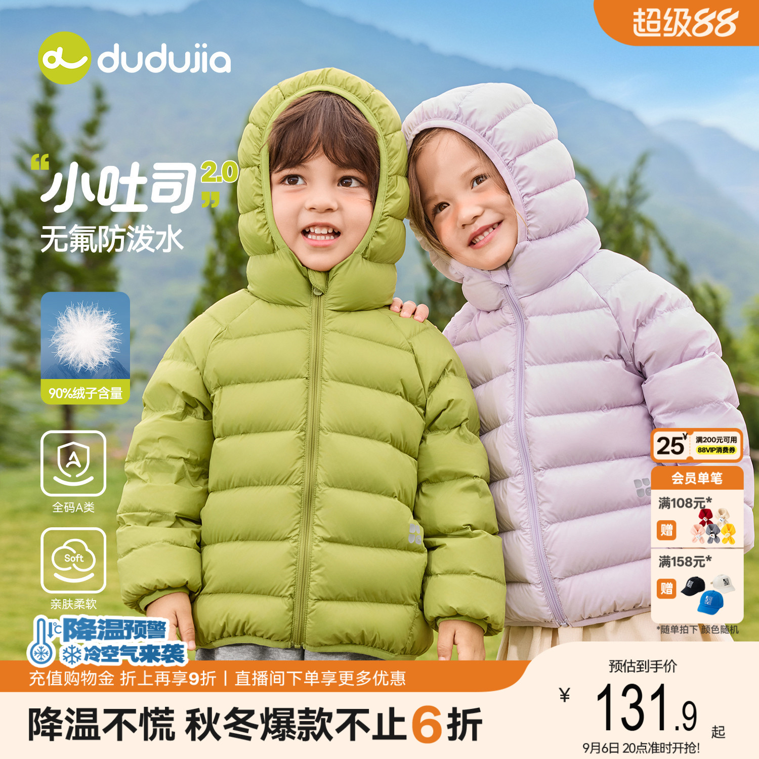 [升级90%绒]嘟嘟家宝宝冬季轻薄羽绒服女童童装儿童防水保暖冬装