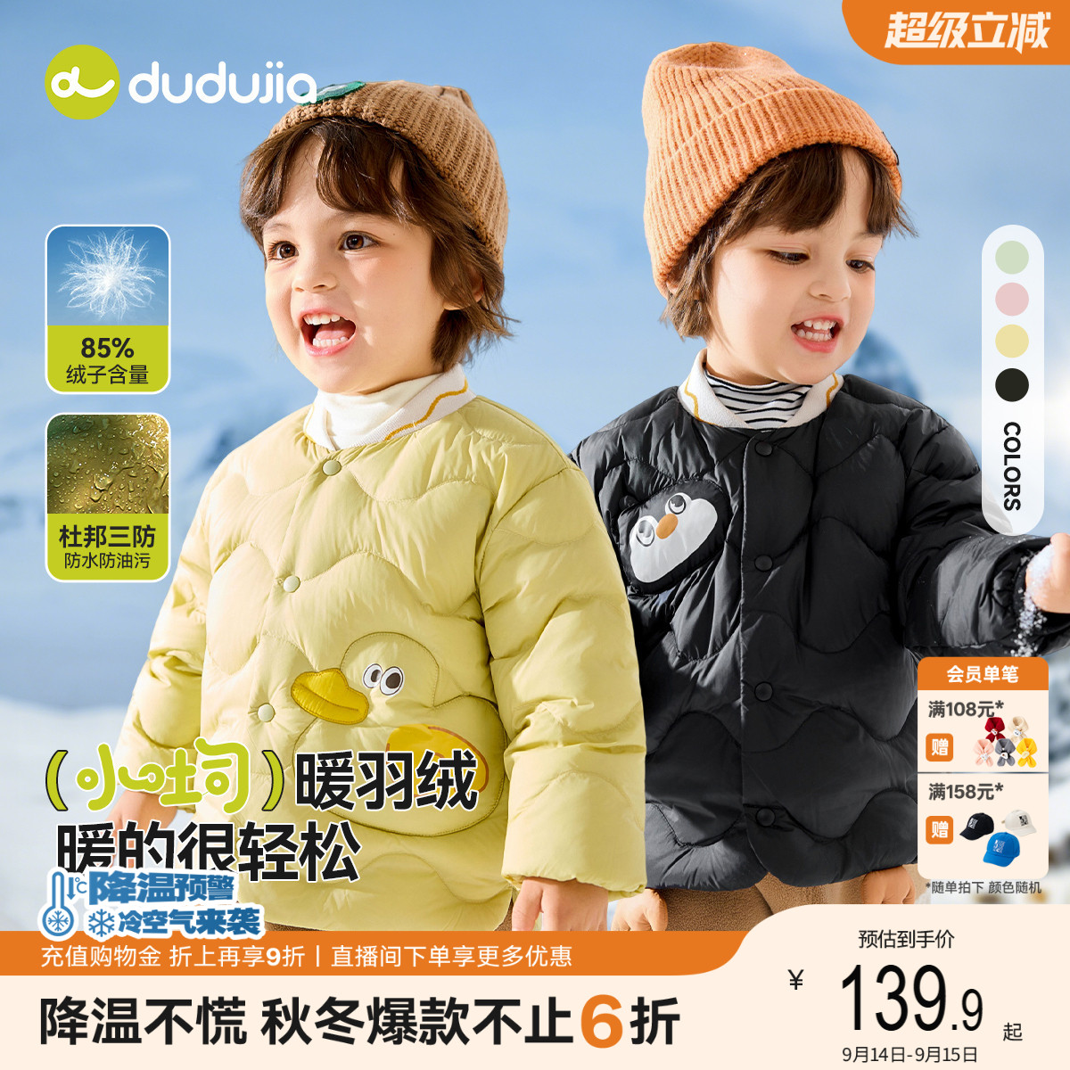 儿童轻薄羽绒服嘟嘟家宝宝冬季衣服男童冬装女童羽绒内胆保暖童装