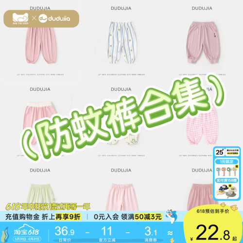 【裤子清货合集】嘟嘟家儿童夏款防蚊裤套装男童女童衣服宝宝童装