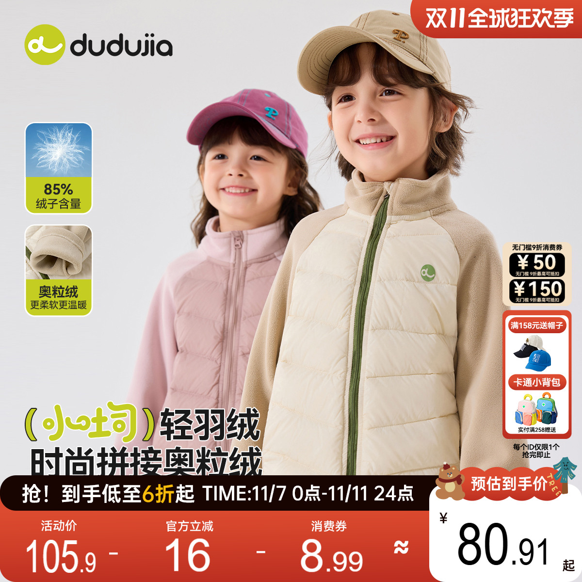 嘟嘟家儿童轻薄羽绒服冬季拼接奥粒绒男童衣服女童宝宝童装洋气潮