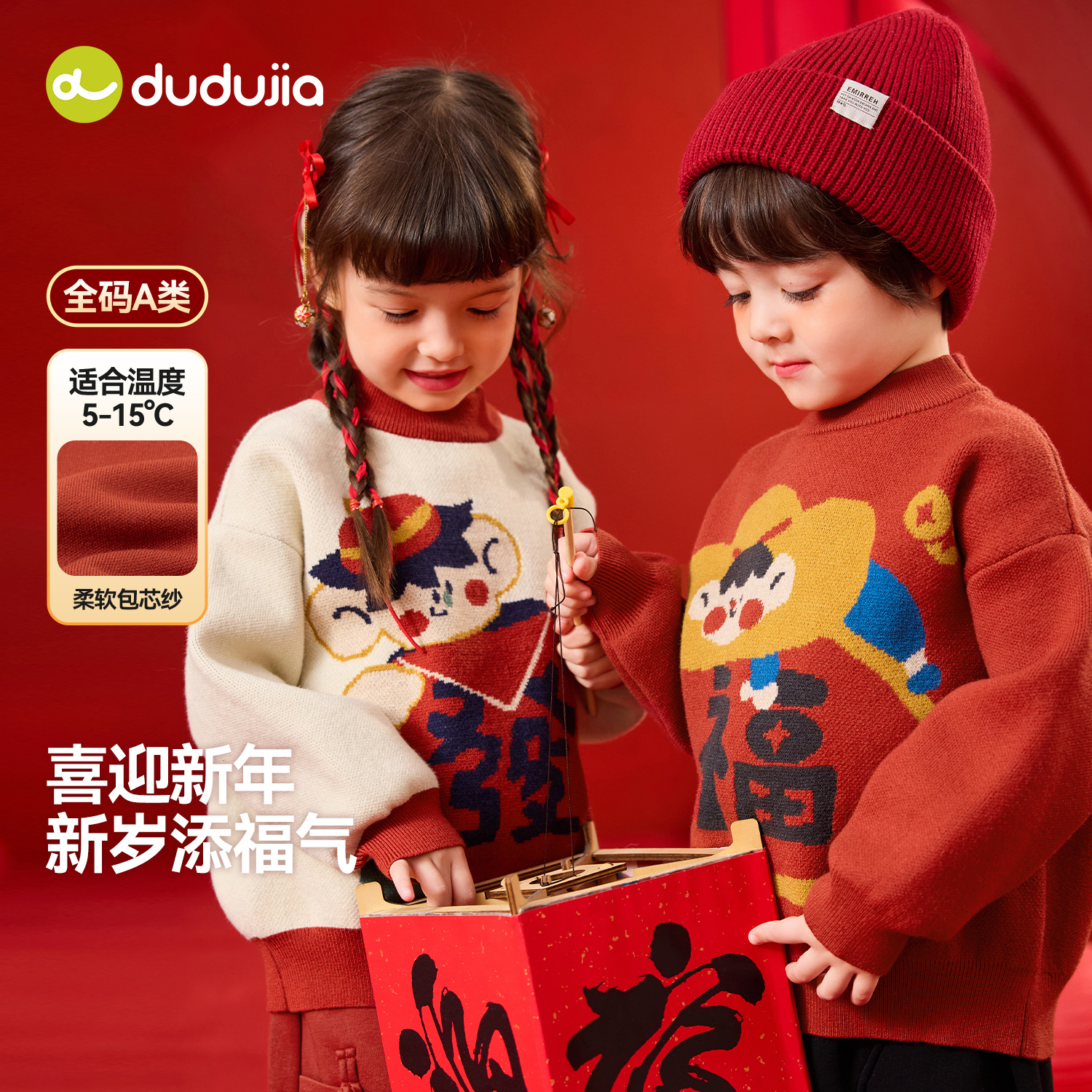 嘟嘟家儿童毛衣男童冬季拜年服女童新年衣服宝宝喜庆长袖上衣童装
