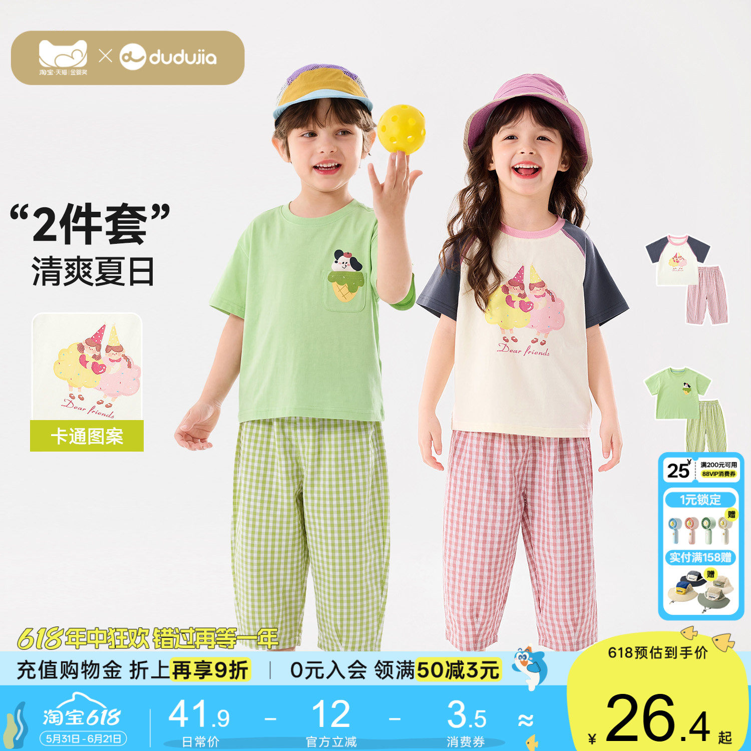 嘟嘟家儿童套装女童裤子宝宝夏季格子裤男童短袖防蚊裤衣服童装新