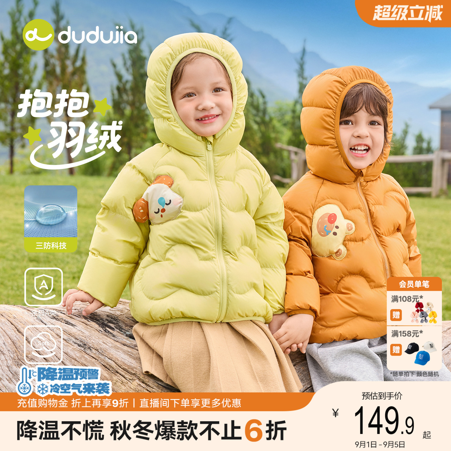 【三防科技】儿童轻薄羽绒服嘟嘟图片
