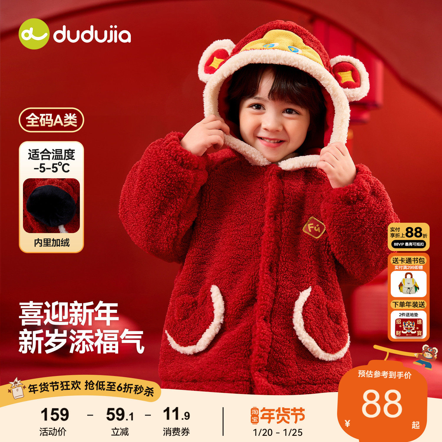 嘟嘟家儿童外套男童新年衣服女童拜年服宝宝冬季过年红色喜庆童装,童装/婴儿装/亲子装,唐装,淘宝优惠券,粉丝福利购,淘宝优惠卷