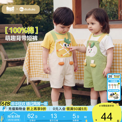 [100%棉]嘟嘟家儿童背带裤宝宝裤装婴儿夏季薄款裤子男童女童衣服
