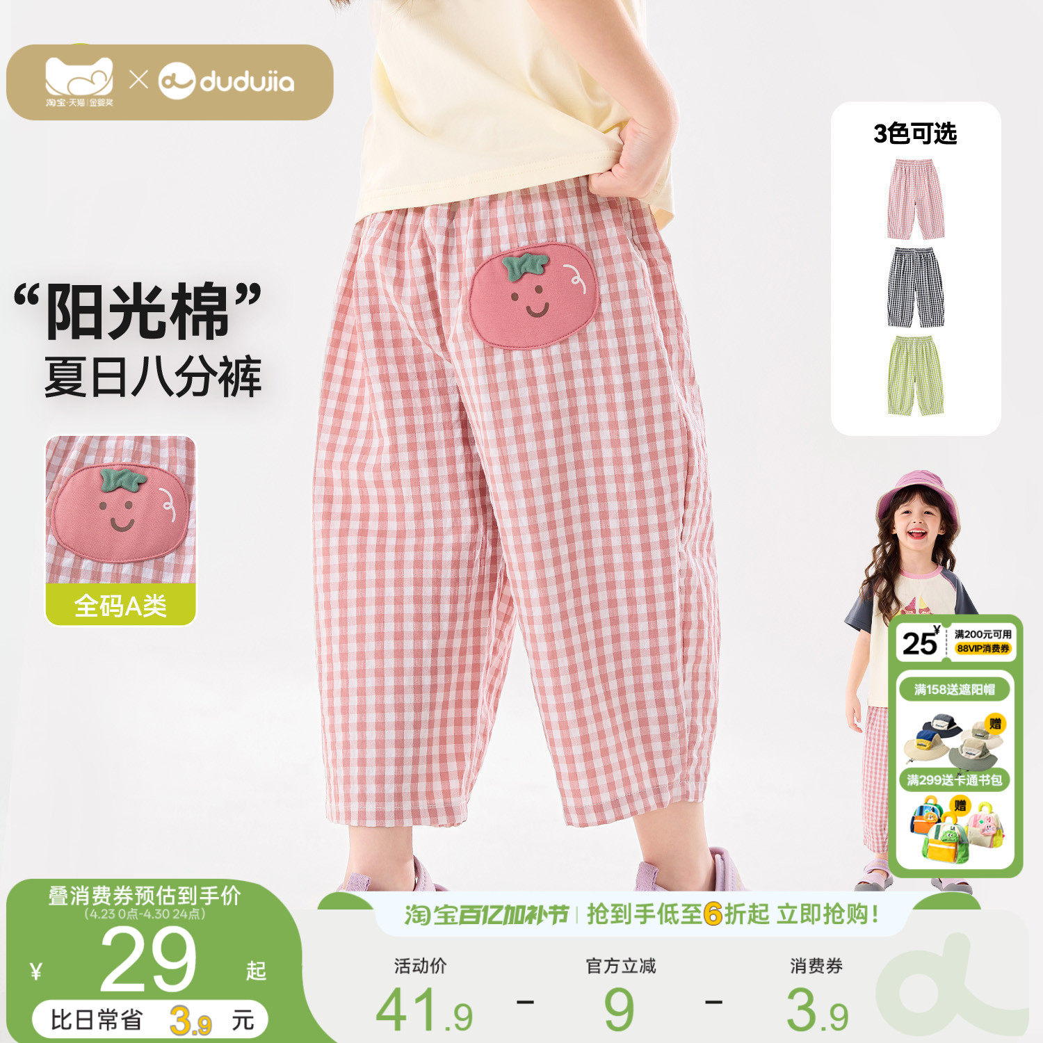 嘟嘟家女童裤子夏季宝宝格子裤新款女孩八分裤轻薄夏装物理防蚊裤