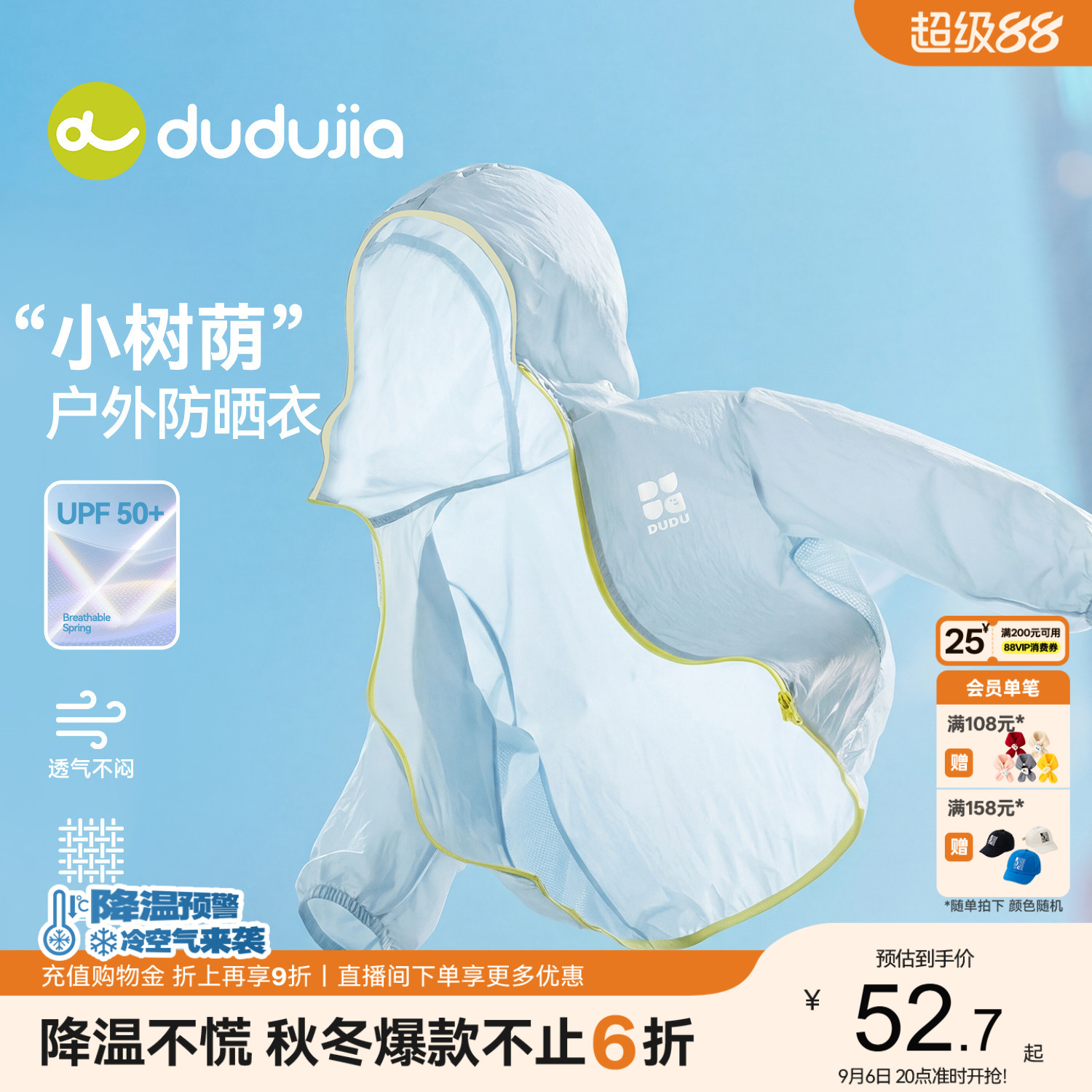 【UPF50+】嘟嘟家儿童防晒图片