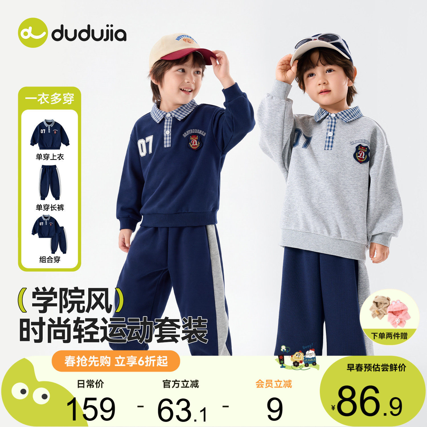 嘟嘟家男童套装儿童春季衣服裤子洋气宝宝休闲童装女童学院风春装,童装/婴儿装/亲子装,套装,淘宝优惠券,粉丝福利购,淘宝优惠卷