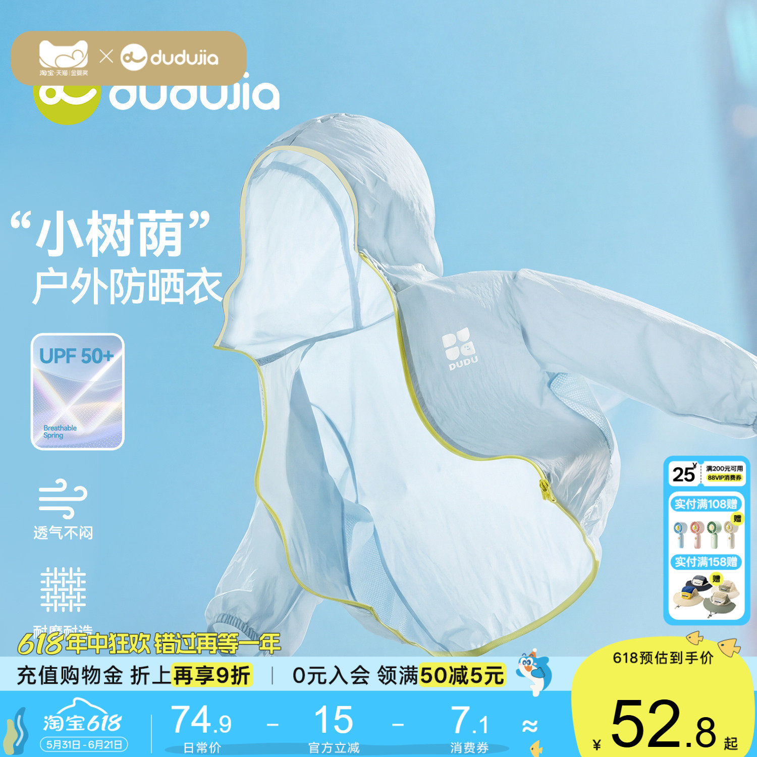 【UPF50+】嘟嘟家儿童防晒衣男童女童防泼水衣服宝宝夏季薄款外套