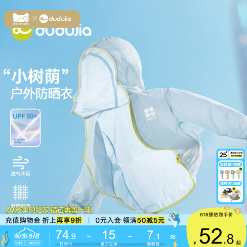 嘟嘟家儿童防晒衣男童女童防泼水