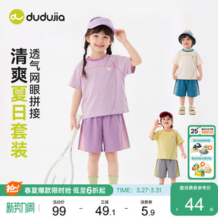 【吸湿速干】嘟嘟家儿童套装男童女童衣服宝宝夏季短袖短裤两件套