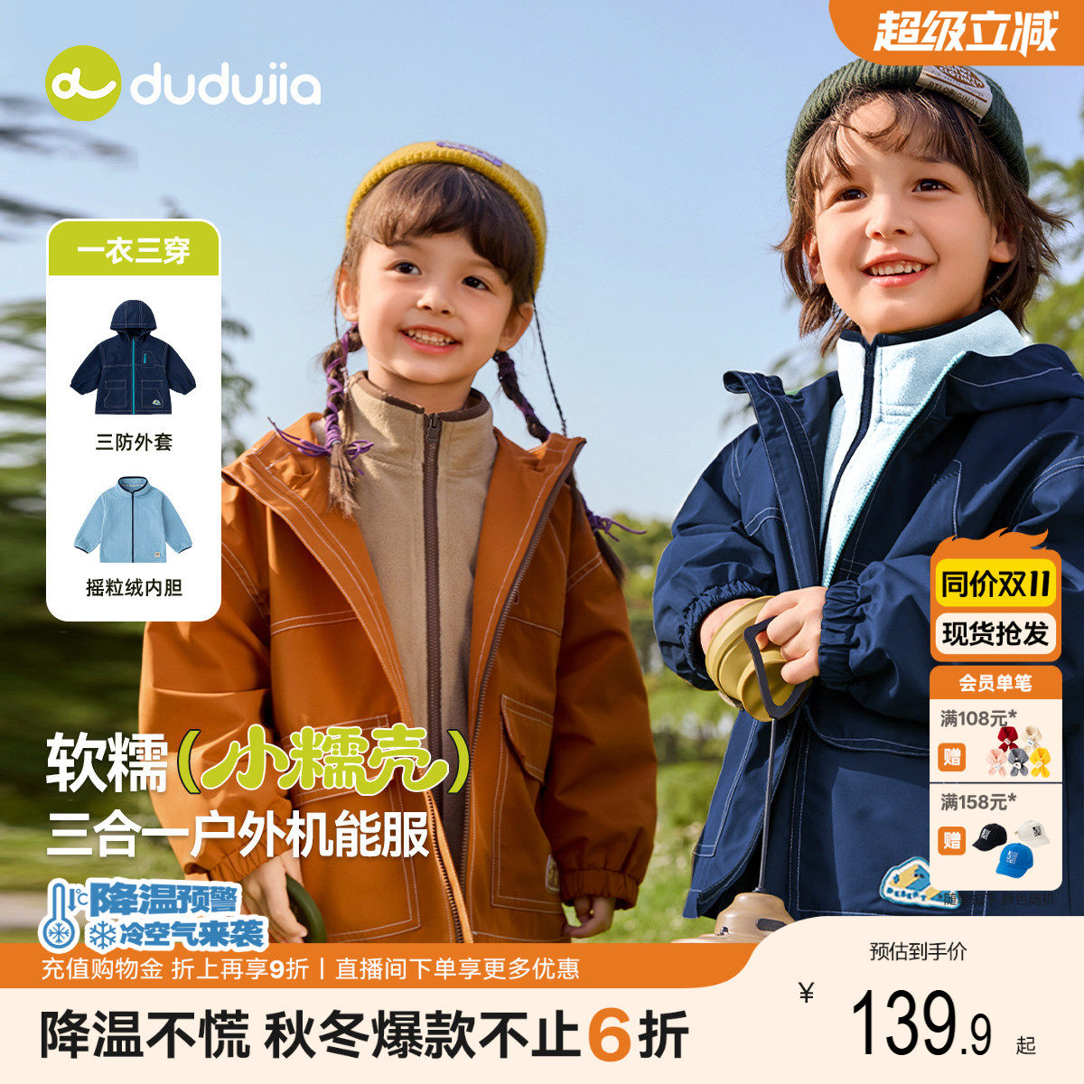 [杜邦三防]儿童三合一秋季外套户外男童新款衣服女童秋装宝宝童装