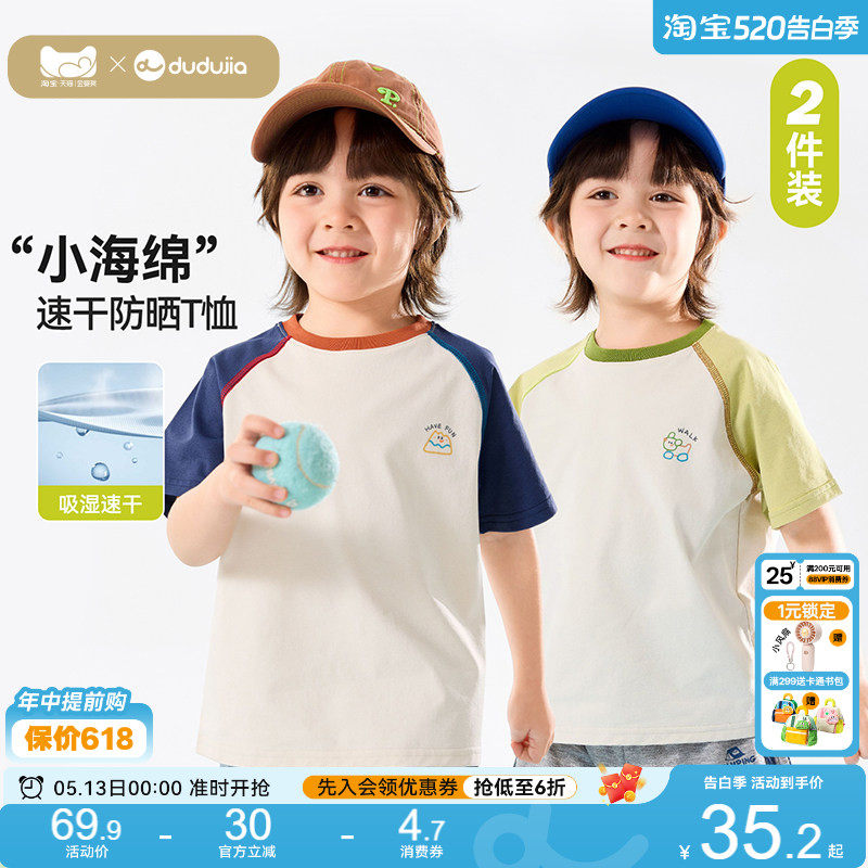 [2件装速干T恤]儿童短袖嘟嘟家男童防晒上衣女童夏季童装宝宝衣服